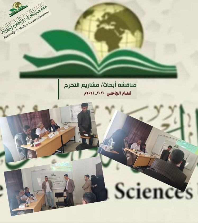مناقشة مشاريع التخرج لطلاب تقنية المعلومات